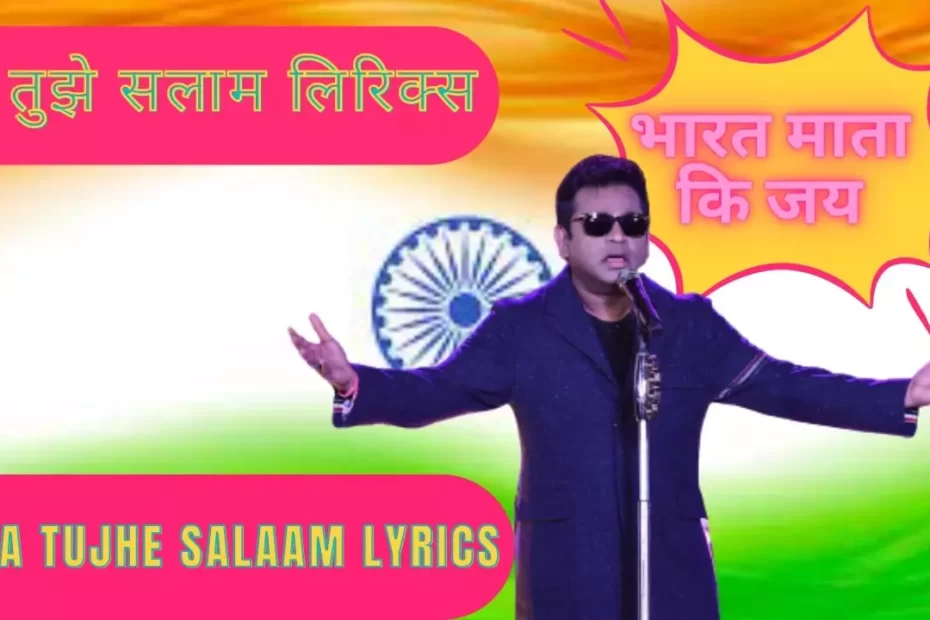 Maa Tujhe Salam-Song Lyrics